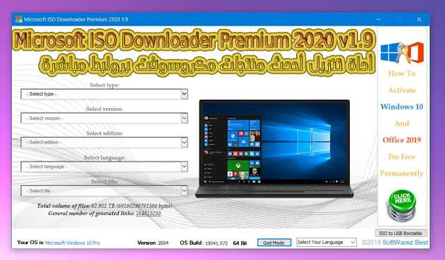 fghj Microsoft ISO Downloader Premium 2020 v1.9
