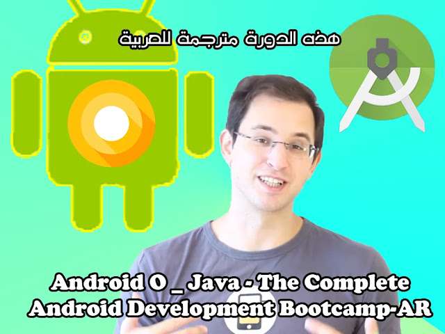 qsdfqsdf Android O & Java – The Complete Android Development Bootcamp