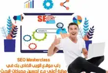 SEO Masterclass – die beste Methode, Ihre Website zu ranken » Kurse und Programme SEO Masterclass die Besten